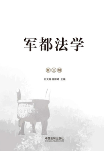 軍都法學(xué)(第三輯)