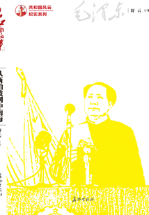 從西柏坡到中南海