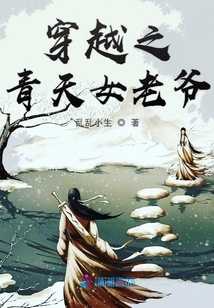 穿越之青天女老爺