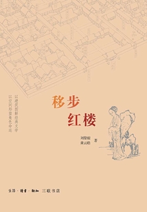 移步紅樓