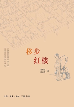 移步红楼 封面
