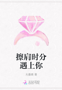 擦肩时分遇上你