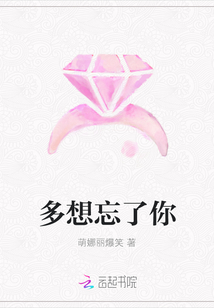 多想忘了你