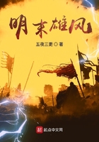 明末雄风