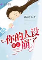 影后你的人设崩了在线阅读
