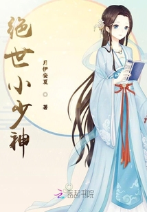 絕世小少神