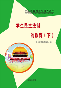 學生民主法制的教育（下）