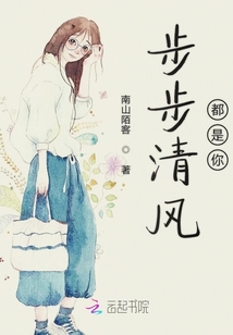 步步清風都是你