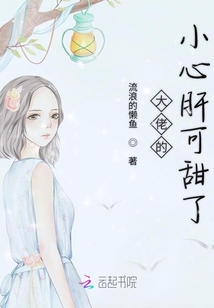 大佬的小心肝可甜了