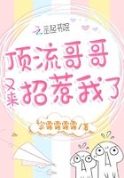 頂流哥哥又來招惹我了在線閱讀