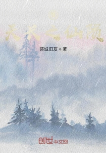 恨天長之仙隕