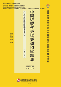 中國近現(xiàn)代史綱要模擬試題集
