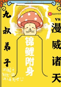 九叔弟子vs漫威諸天