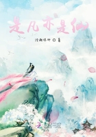 是凡亦是仙在線閱讀