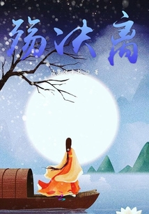 殤決離