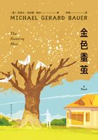 金色蠶繭在線閱讀