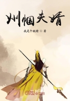 巾幗夫婿在線閱讀