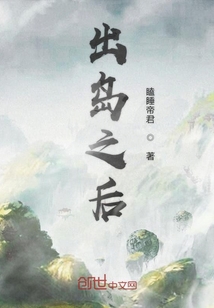 出島之后
