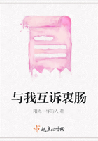 與我互訴衷腸在線閱讀