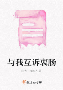 與我互訴衷腸