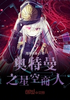 奥特曼之星空商人