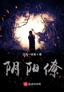 陰陽僚