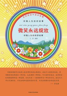 微笑永遠綻放