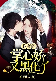 謝爺?shù)恼菩膵捎趾诨? class=