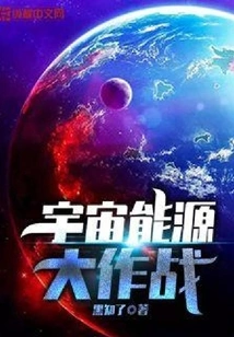Space Energy Battle