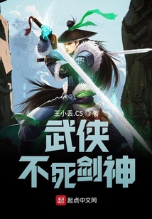 武俠不死劍神