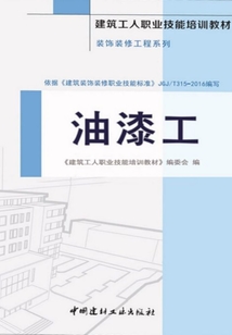 油漆工