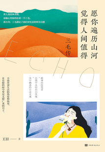 愿你遍歷山河,覺得人間值得:三毛傳