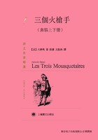 三个火枪手(套装上下册)