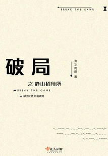 Broken Jingshan Guest House