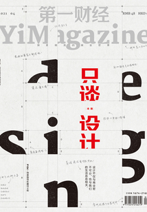 第一財經YiMagazine（2021年第4期）