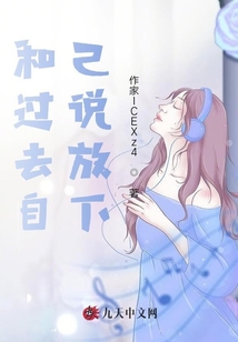 和過去自己說放下