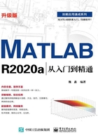 MATLAB R2020a从入门到精通（升级版）