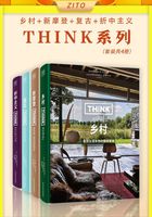 Think系列：《乡村》+《新摩登》+《复古》+《折中主义》在线阅读