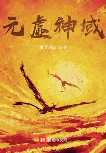 元虛神域