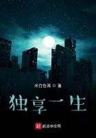 獨享一生在線閱讀