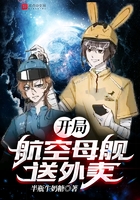 開(kāi)局航空母艦送外賣(mài)在線(xiàn)閱讀
