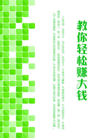 教你輕松賺大錢在線閱讀