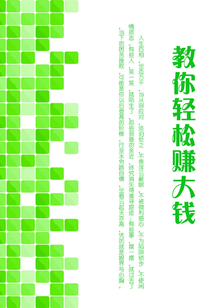 教你輕松賺大錢