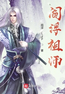 阎浮祖师