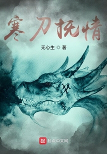 寒刀撫情