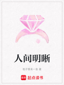 人間明晰