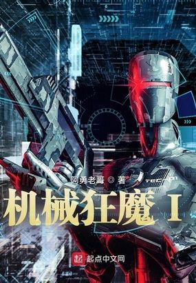 机械文明史在线阅读