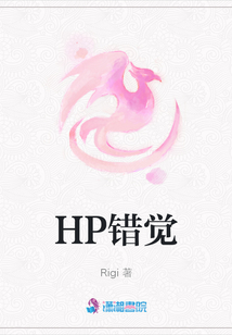 HP錯覺