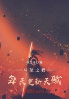 斗破之我每天更新天赋在线阅读