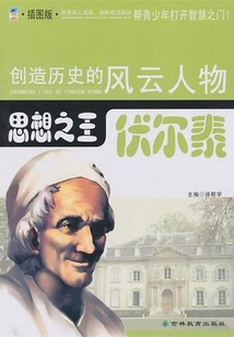 思想之王：伏爾泰